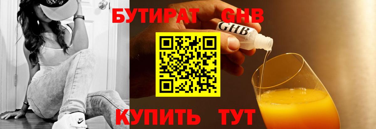 БУТИРАТ 99%  Вход с VPN  Магнитогорск 