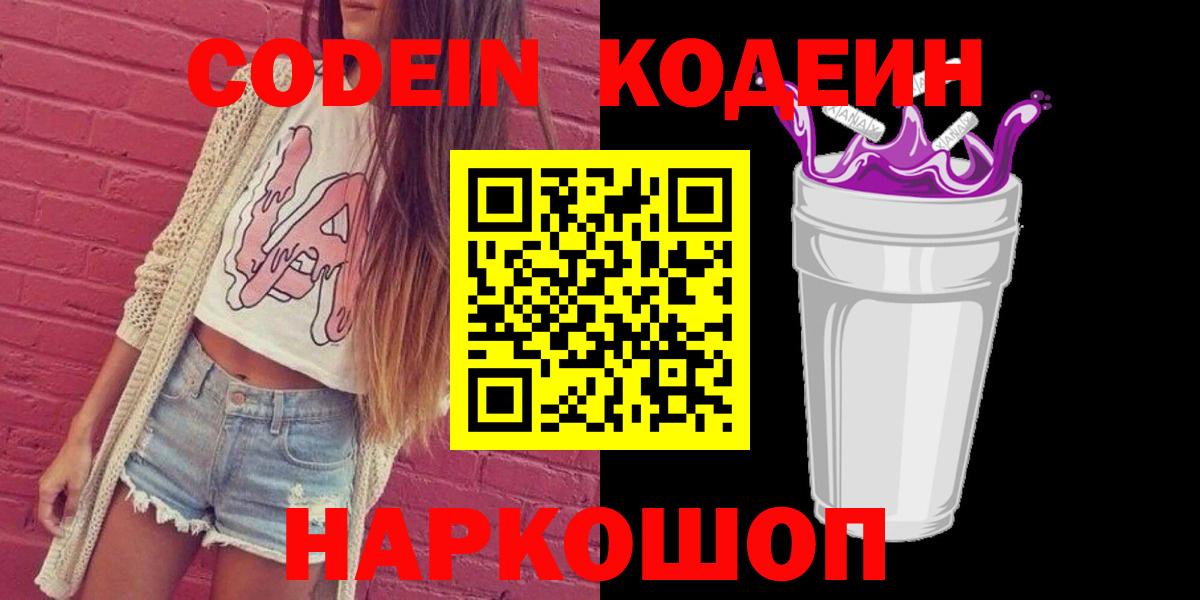 Кодеиновый сироп Lean Purple Drank  Вход с VPN  Магнитогорск 