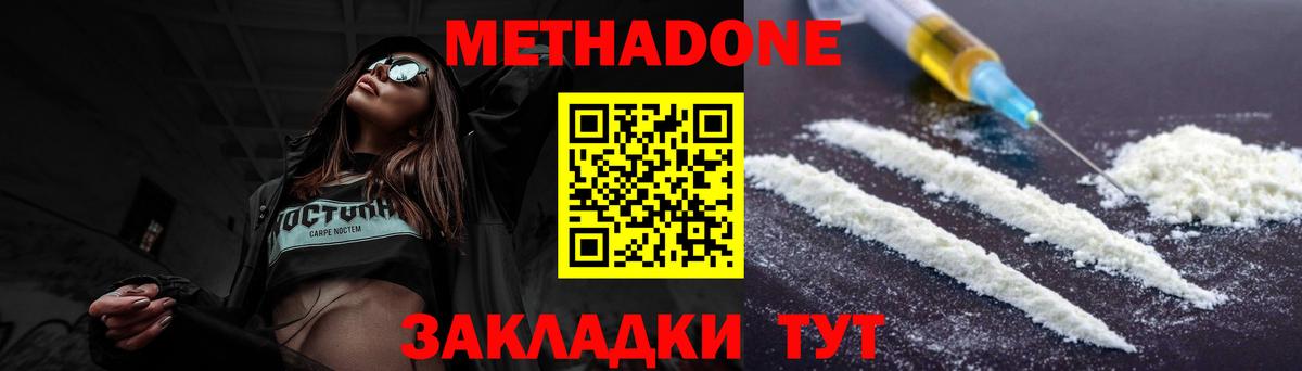 даркнет наркотические препараты  Вход с VPN  Магнитогорск  МЕТАДОН methadone 
