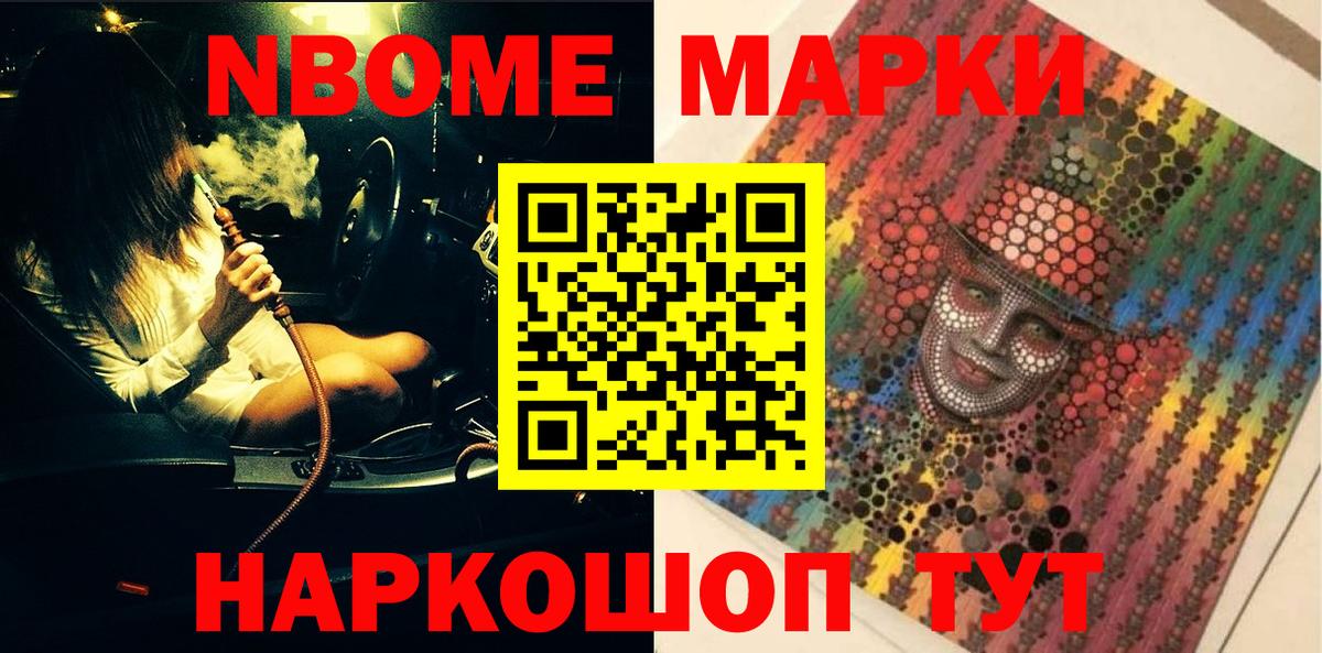 Марки N-bome 1500мкг Магнитогорск